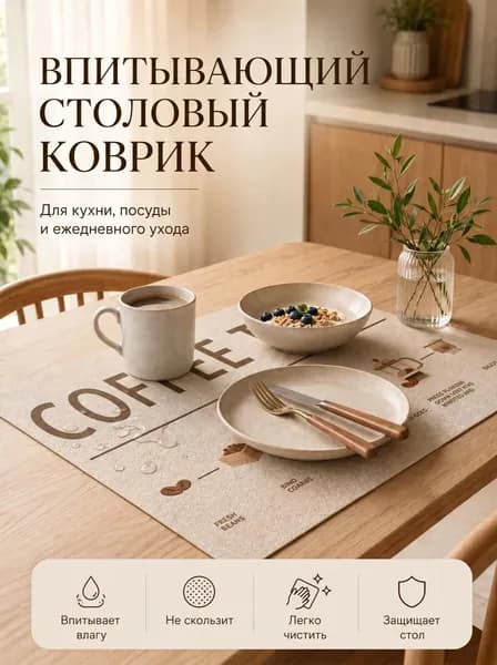 Коврик для кухни 30x40 см