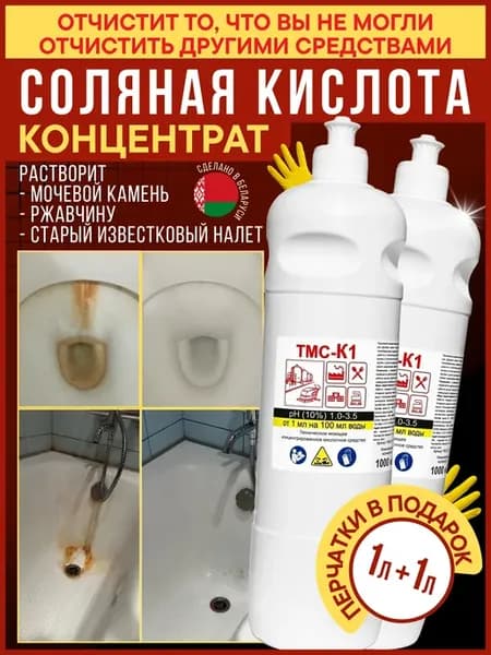 Эссенция для унитаза от ржавчины соляная кислота 2шт