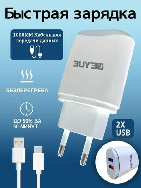 Зарядное устройство для телефона Micro USB микро