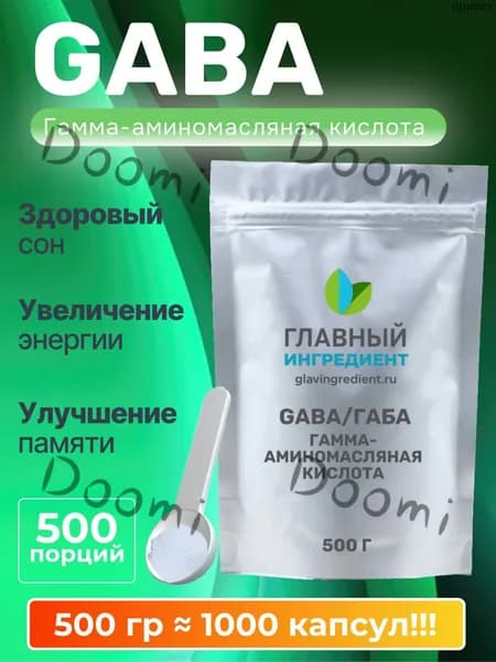 Габа gaba успокоительное для сна от стресса 500 г