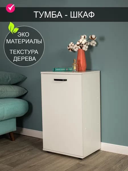 Том Полкер Тумба, 45х33х77 см