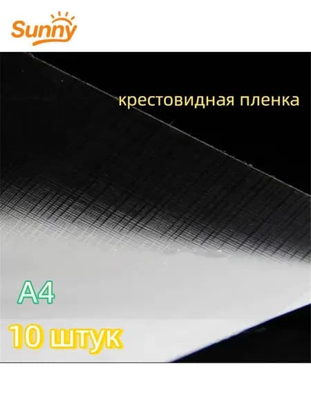 Пленка для ламинирования