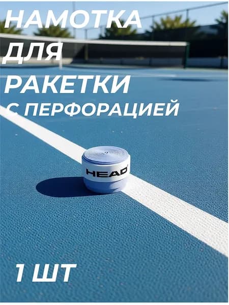 Намотка