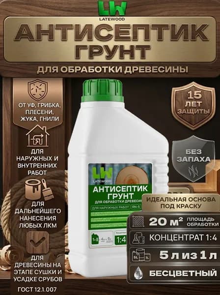 Антисептик грунт для древесины, бесцветный, 1л концентрат 1:4, под покраску LATEWOOD