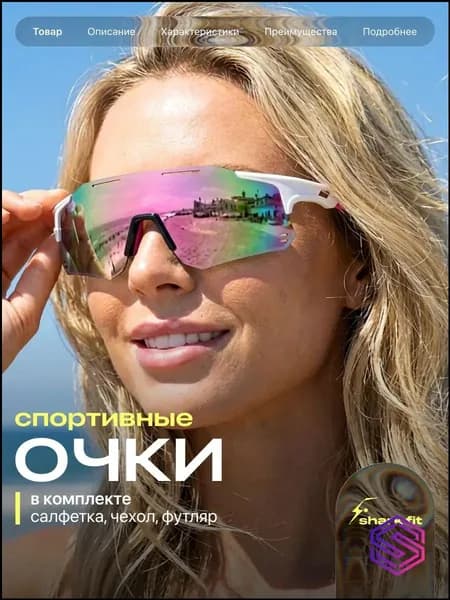 Очки тактические