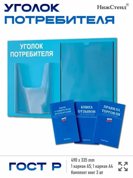 Уголок потребителя 2026 года