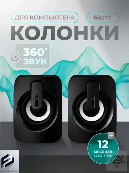 Проводной премиумкомплект колонок 6Вт для ПК