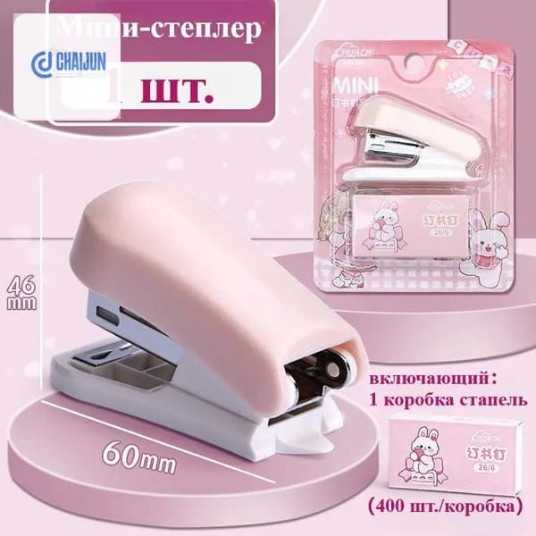 Степлер, до 30 листов