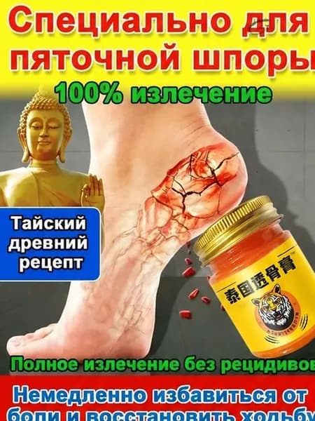 Желчь медицинская для мазь от пяточной шпоры 50г, Наружное противовоспалительное средство