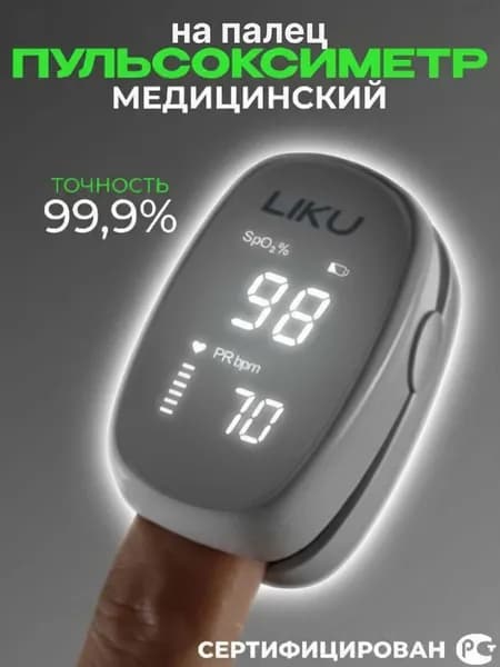 Пульсоксиметр медицинский на палец, пульсометр белый