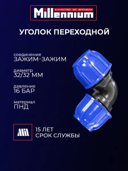 Уголок переходной ПНД 32 - 32 мм