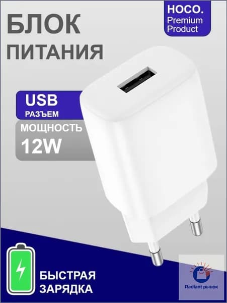 Блок для быстрой зарядки