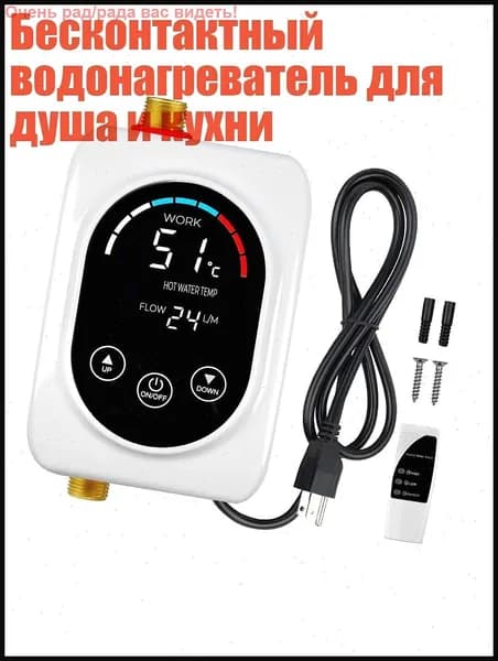 Бесконтактный водонагреватель для душа и кухни, Белый