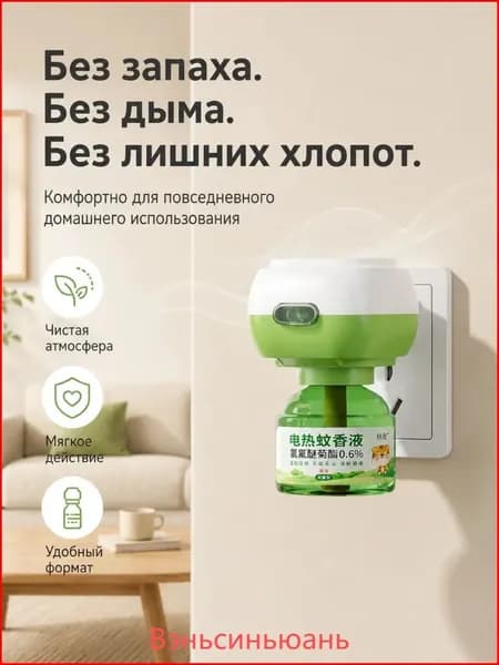 Электрический испаритель для жидкости от комаров Zisheng, зелено-белый нагреватель