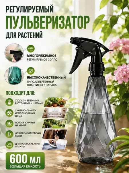 Пульверизатор 0.6 л 1 шт