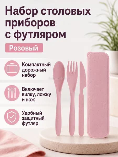 Сервиз для завтрака "knife_fork_spoon_case_wheat_straw" из 4 предм., количество персон: 1