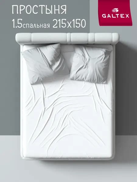Простынь 1,5 спальная белая 150х215 Хлопок, Бязь