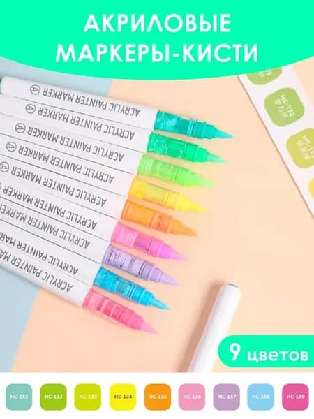 Маркер-кисть акриловые Dopamine серия 2.0, 9 шт