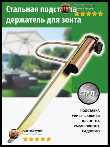 Крепление держатель штырь для зонта садового пляжного