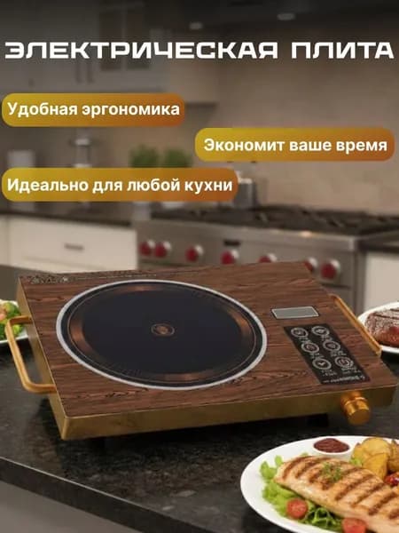 Инфракрасная настольная плита 3500Вт Электрическая плита, бежевый