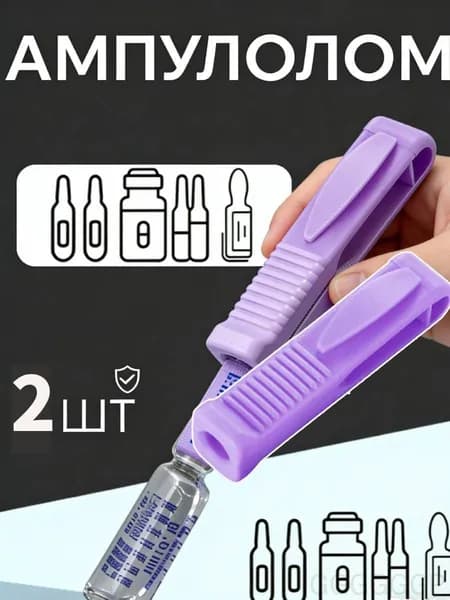 Открывалка abs пластик 2 шт сиреневый