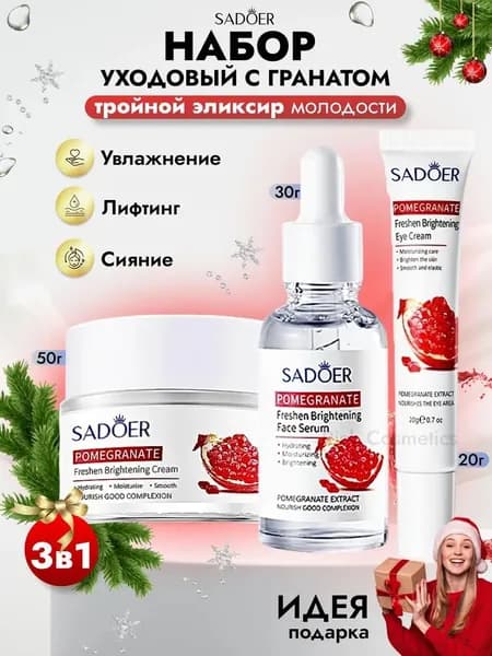 Набор уходовой косметики