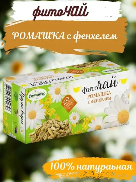 Чай в пакетиках травяной сбор ромашка с фенхелем
