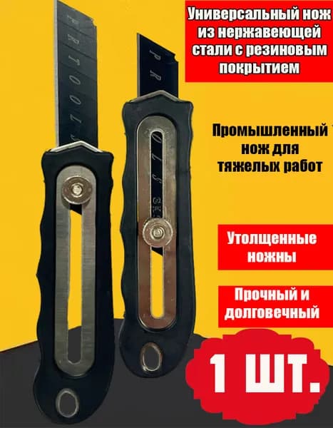 Нож канцелярский/ строительный усиленный с прорезин. ручкой 18мм.