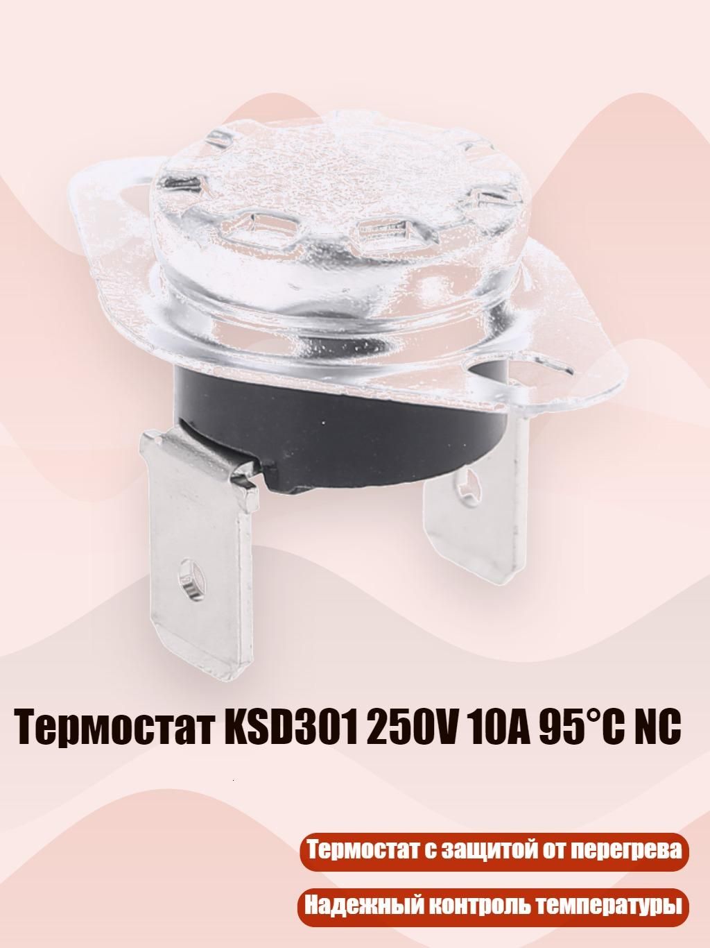 Термостат KSD301 250V 10A 95 C NC