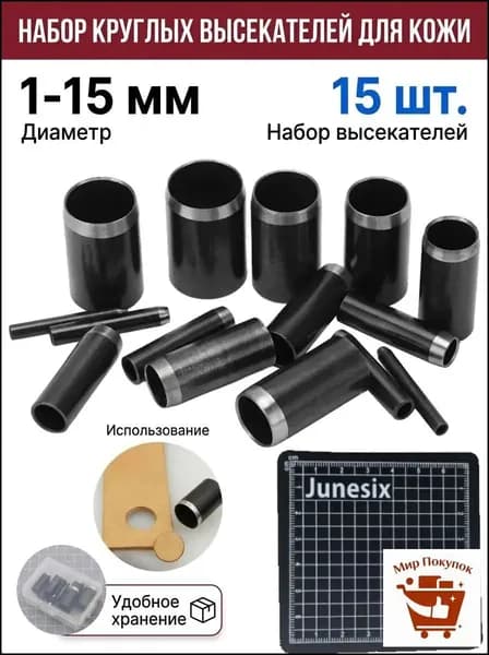 Диаметр 1-15мм + 8x8 см коврик для резки , Инструмент для пробивки отверстий в коже, Набор для пробивки отверстий в коже