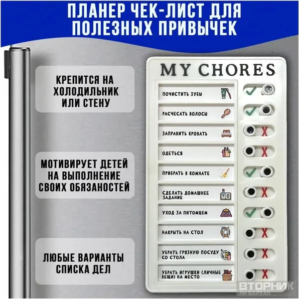 Премиумпланировщик привычек на магнитном листе для холодильника