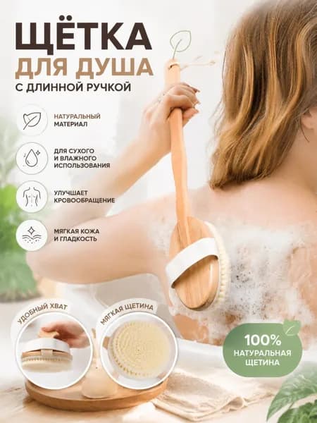Щетка для сухого массажа