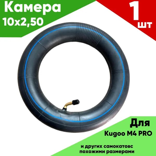 Высококачественная камера 10x2.50 для Kugoo M4, M4Pro и других 10 моделей