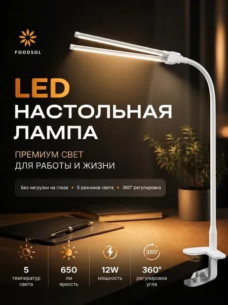 Лампа настольная LED с регулировкой яркости белая