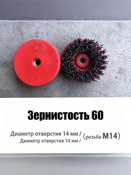 Алмазная полировальная щетка для гранита, шлифовка барельефов, реставрация термообработанных и бучардированных плит, долговечная абразивная щетка для угловой шлифмашины