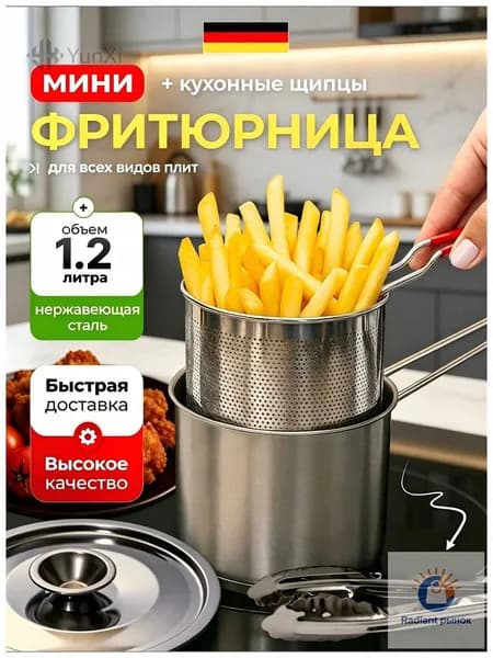 Фритюрница