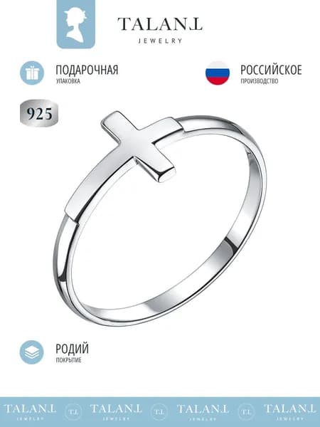 TALANT Кольцо Серебро родированное 925 пробы