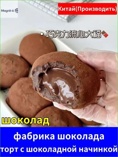 Бестселлер ОзонПопробуйте этот восхитительный десерт, в котором традиционный моти сочетается с роскошным шоколадом