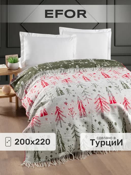 Турецкий плед 200х220 двусторонний евро на кровать и диван
