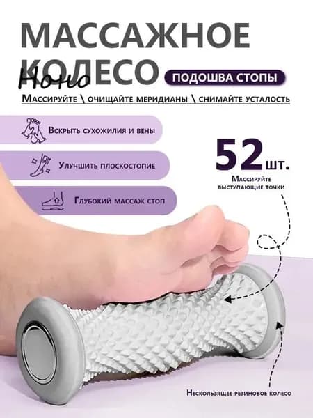 ролик массажный для стоп,компактный роликовый массажер для ног, улучшение кровообращения и снятие усталости
