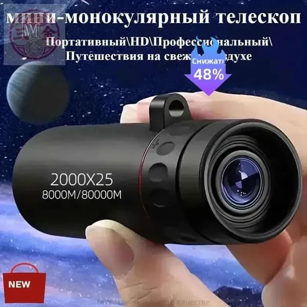 Уличный монокулярный телескоп, незаменимый для путешествий, портативный и высокой четкости
