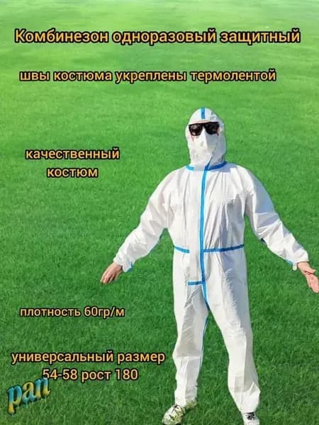 Одноразовый комбинезон для малярных работ защита от пыли и брызг краски 1 штук белый