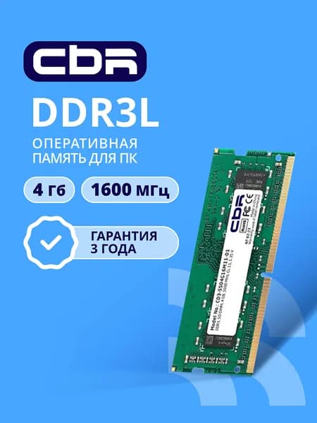 CBR Оперативная память DDR3 4 ГБ SO-DIMM, 1600 Мгц, 12800 Мб/с, 1,35 DDR3, 1600 МГц, 1 x 4 ГБ (CD3-SS04G16M11-01)