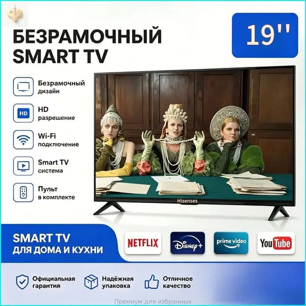 Телевизор 19″ 4K UHD