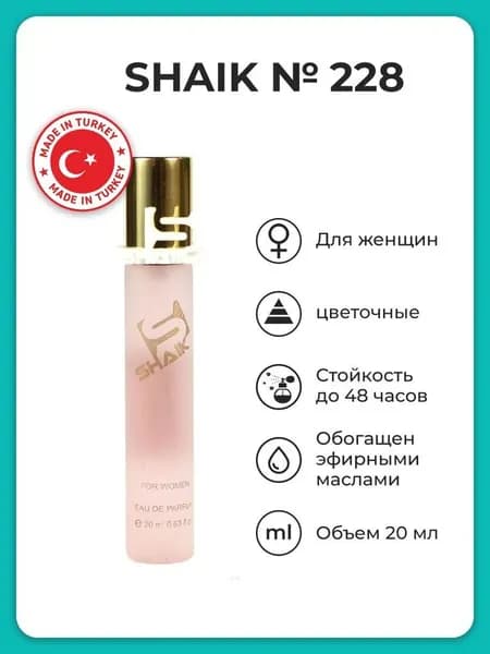 SHAIK Парфюмерная вода №228 20 мл , цветочный аромат