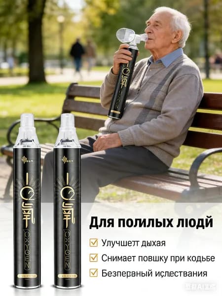 Портативный кислородный баллон для путешествий и отдыха, компактный аксессуар для дыхания и восстановления сил, удобный переносной кислородный баллончик