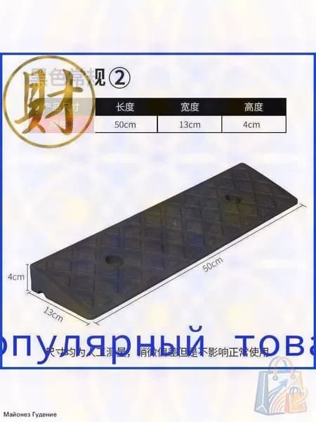 пандус для порога резиновый накладка противоскользящая для авто и коляски высота