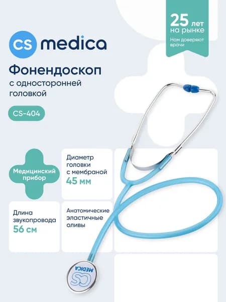 Фонендоскоп медицинский CS Medica CS-404 голубой