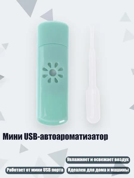 Мини USB-автоароматизатор, Синий