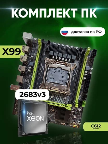 Комплект: MAСHINIST X99 P4 (C612) + Xeon E5 2683v3